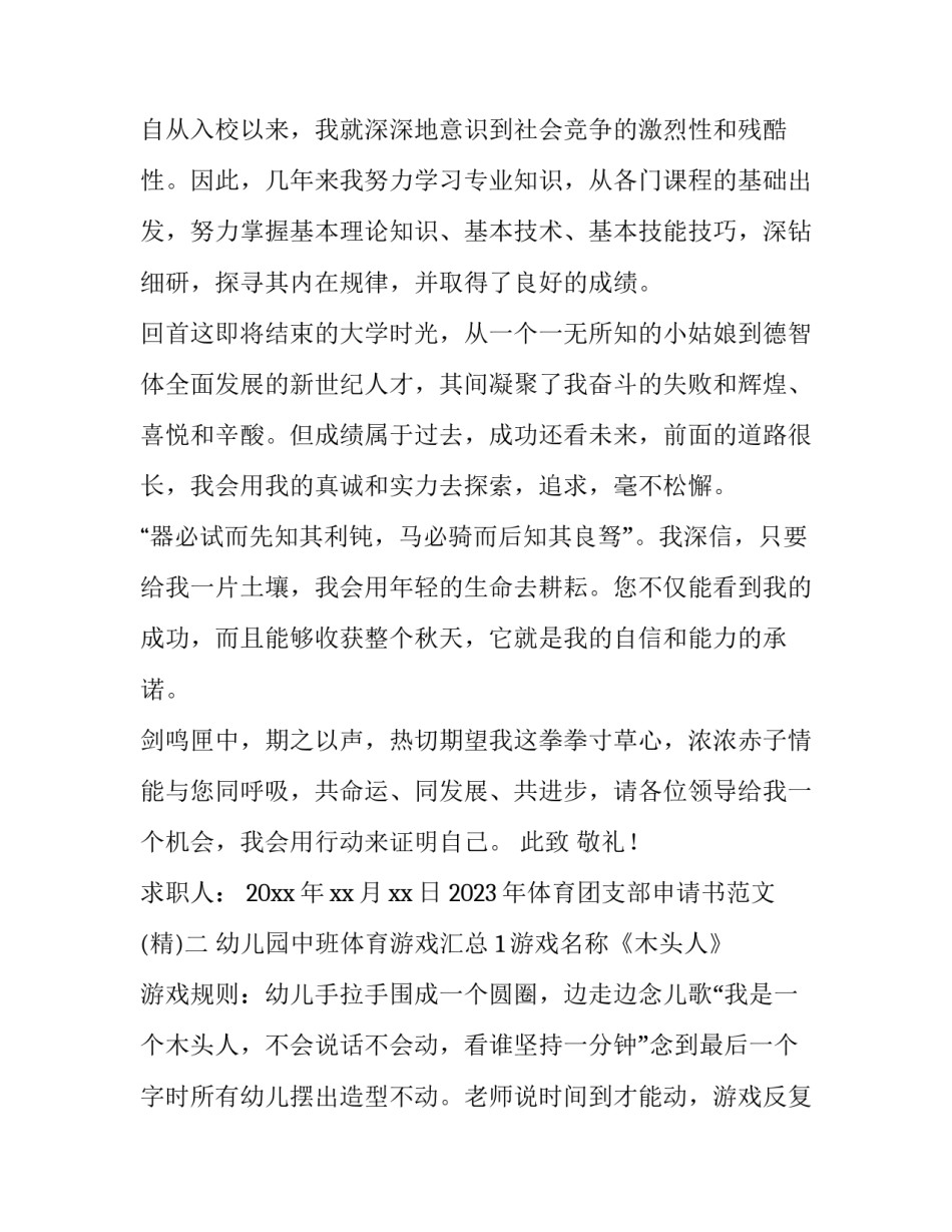 体育团支部申请书范文 体委入团申请书(7篇)_第2页