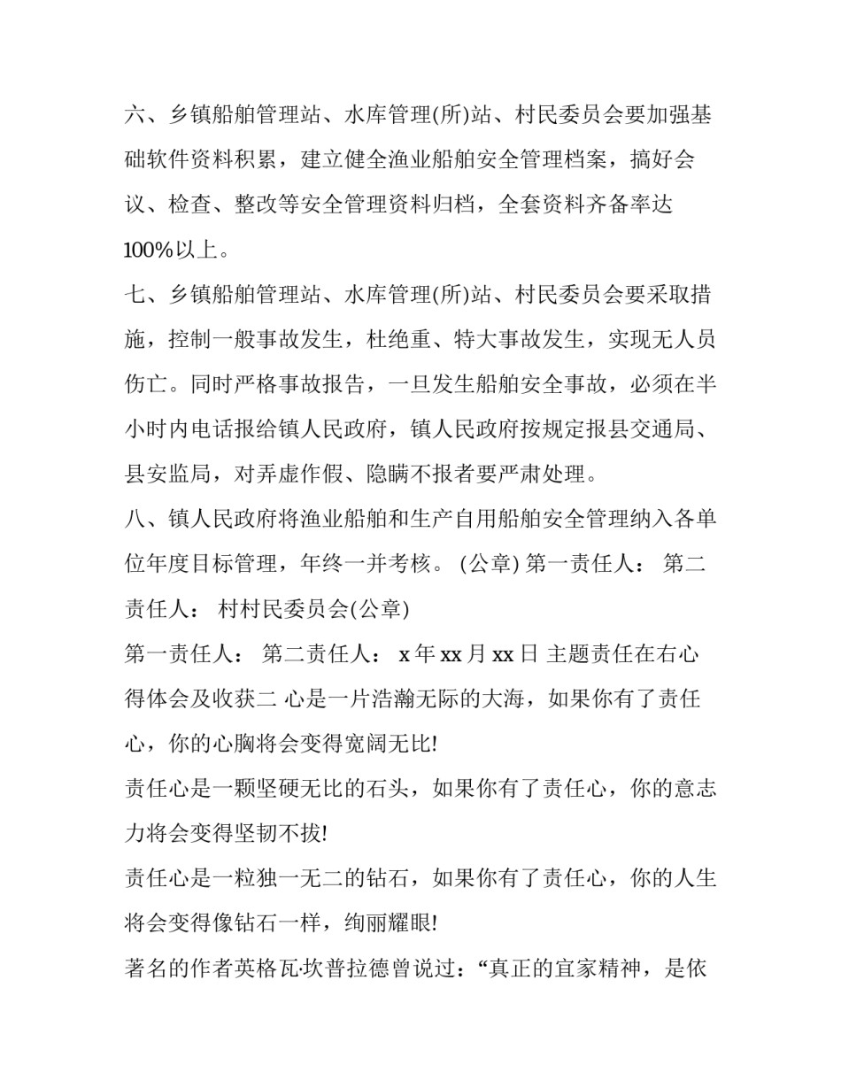 责任在右心得体会及收获 小学班主任培训心得体会与收获(六篇)_第3页