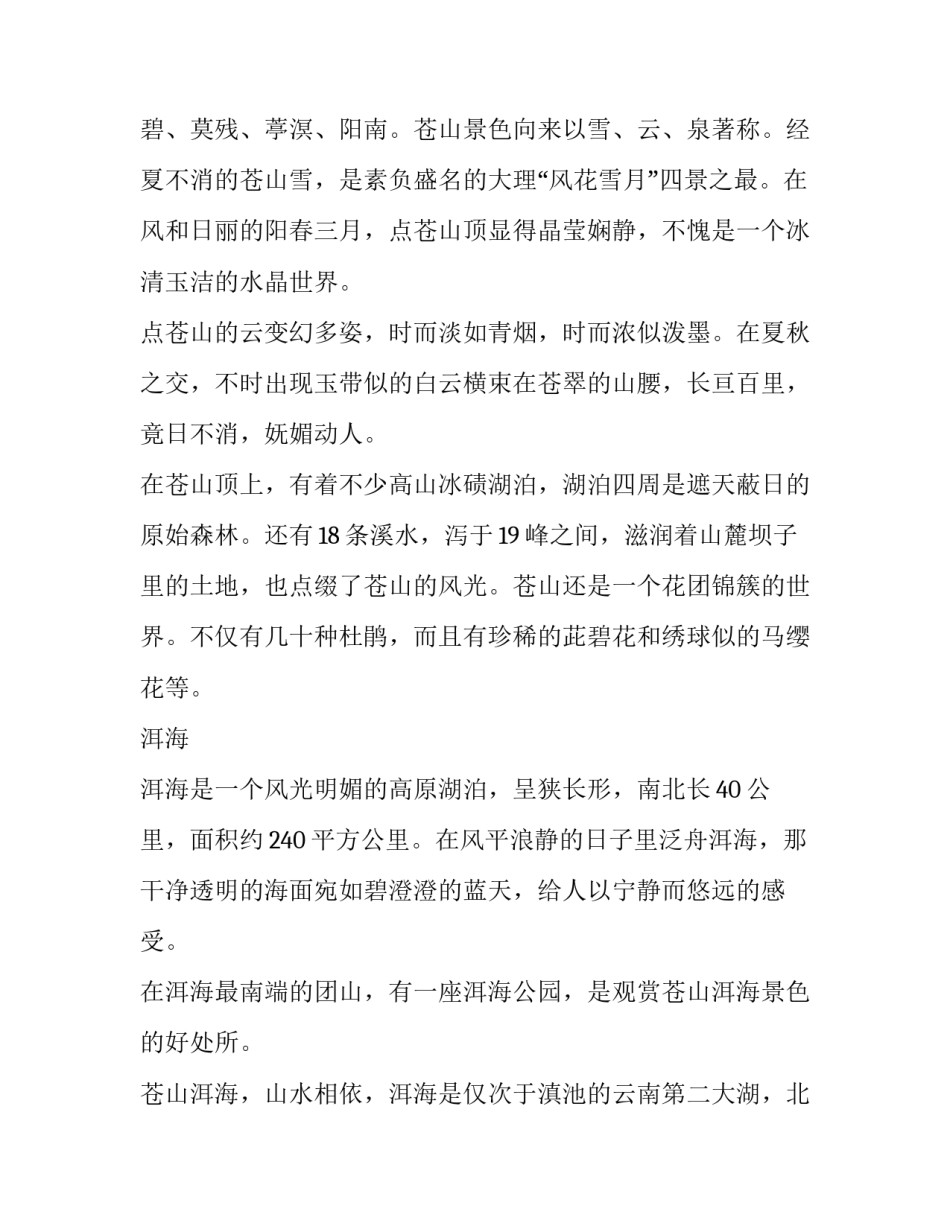 云南驻村感悟心得体会和感想 驻村心得体会500字(4篇)_第2页