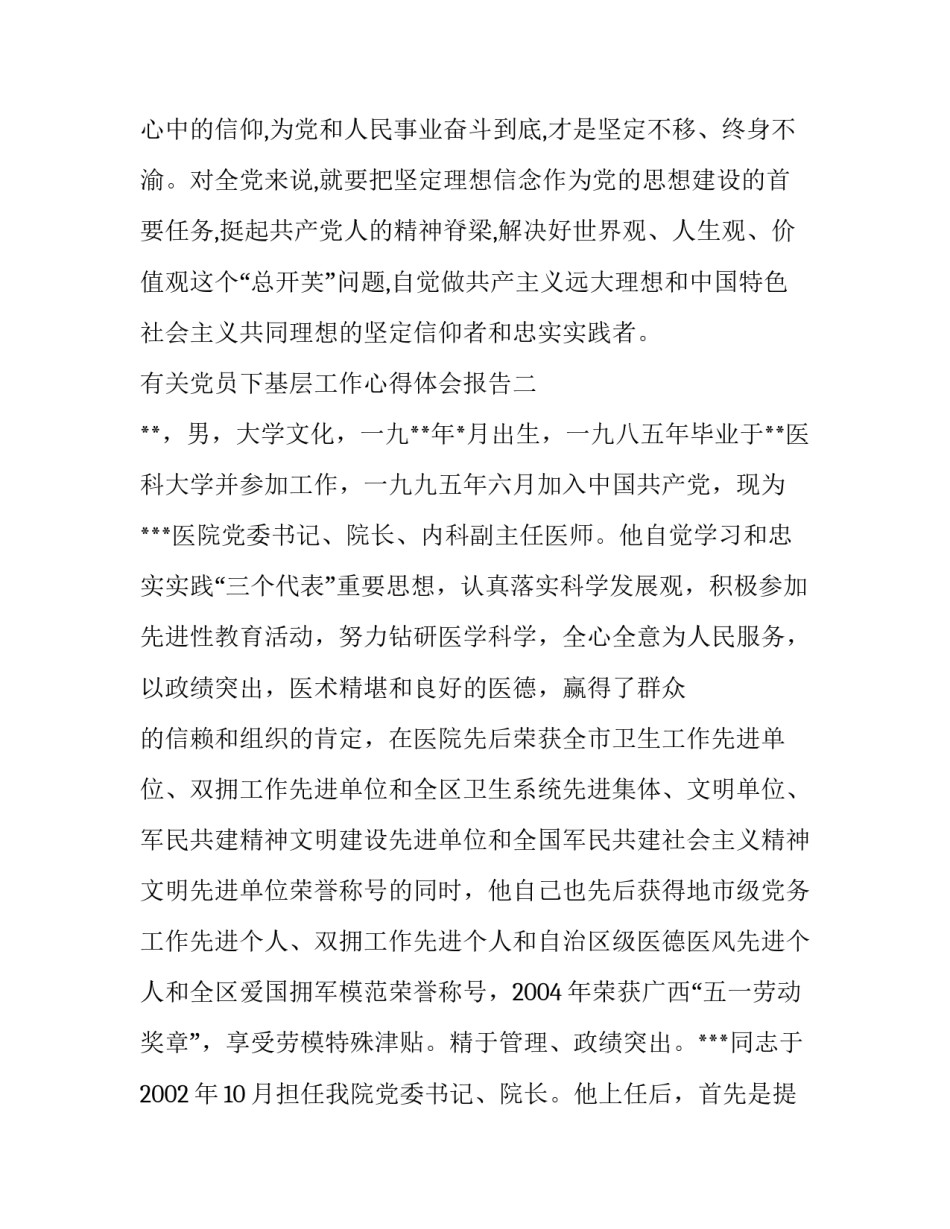 党员下基层工作心得体会报告 基层工作经验总结基层心得体会(7篇)_第3页