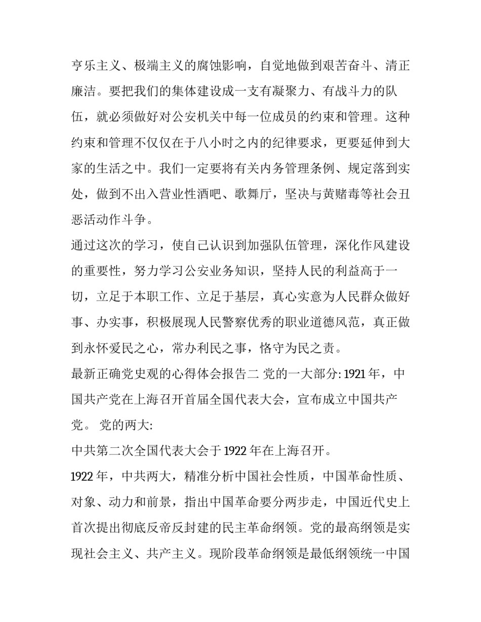 正确党史观的心得体会报告 树立党史观心得体会(9篇)_第3页