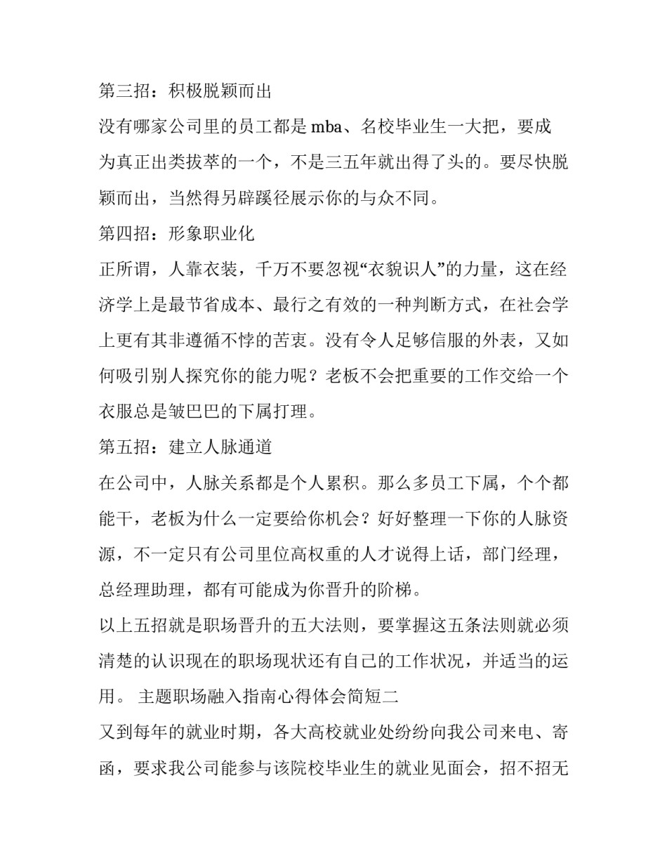 职场融入指南心得体会简短 职场融入指南心得体会简短范文(三篇)_第2页