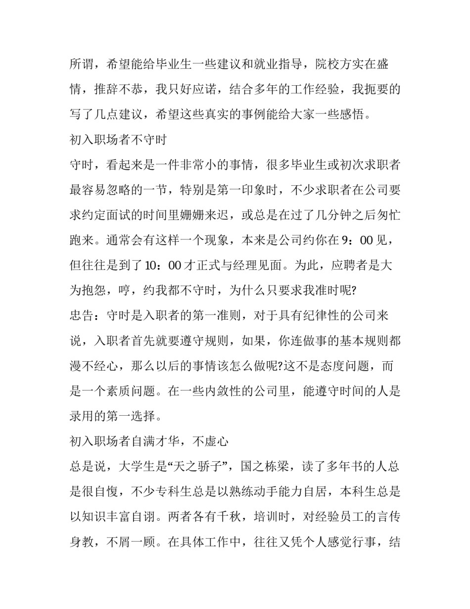 职场融入指南心得体会简短 职场融入指南心得体会简短范文(三篇)_第3页