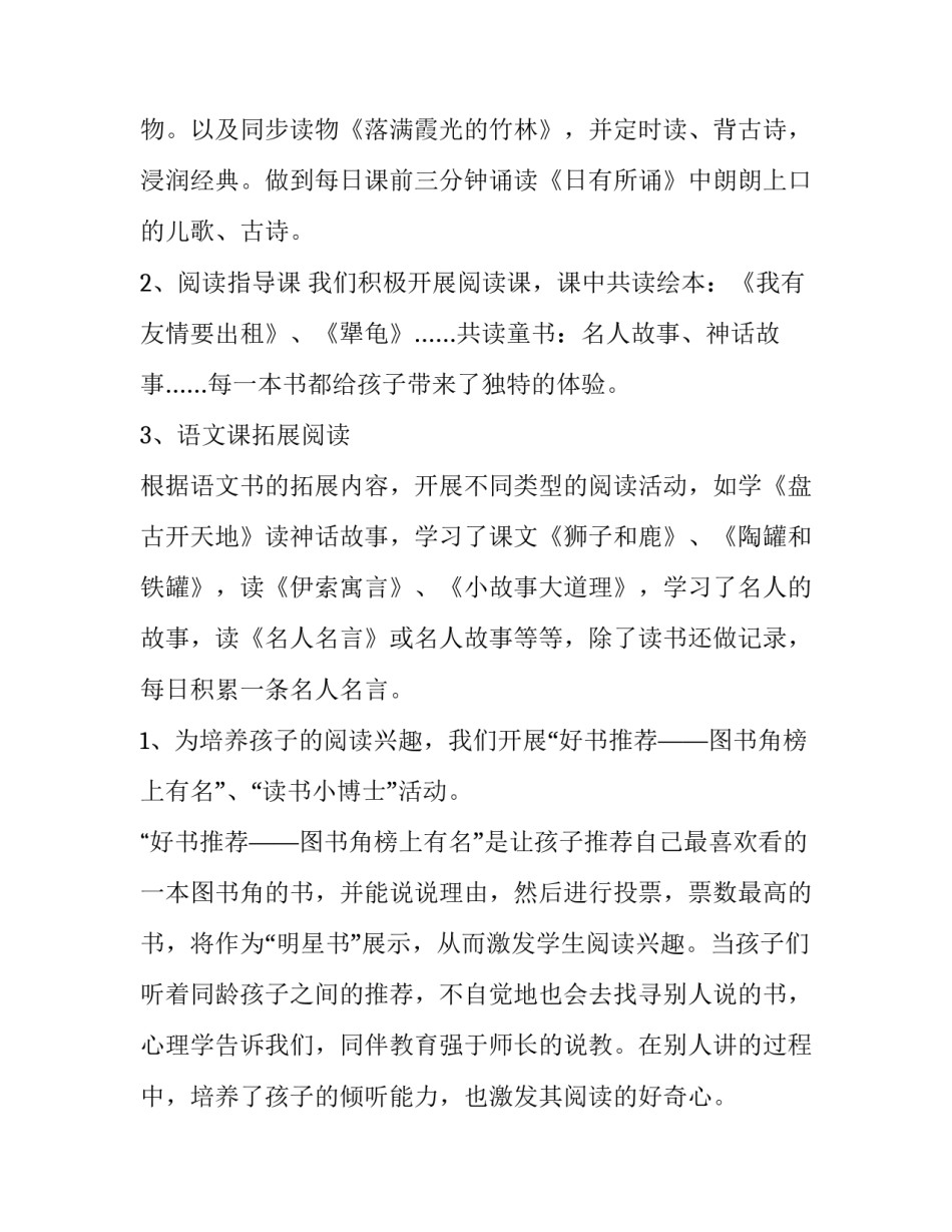 书香中国家长的心得体会及感悟 书香校园家长心得体会(八篇)_第2页