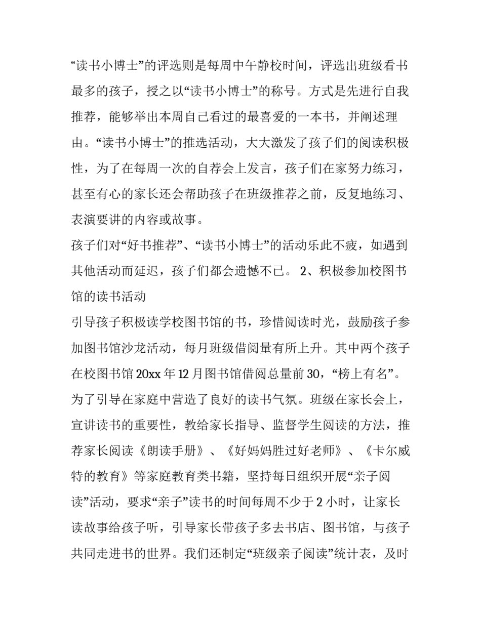 书香中国家长的心得体会及感悟 书香校园家长心得体会(八篇)_第3页