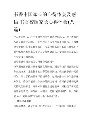 书香中国家长的心得体会及感悟 书香校园家长心得体会(八篇)