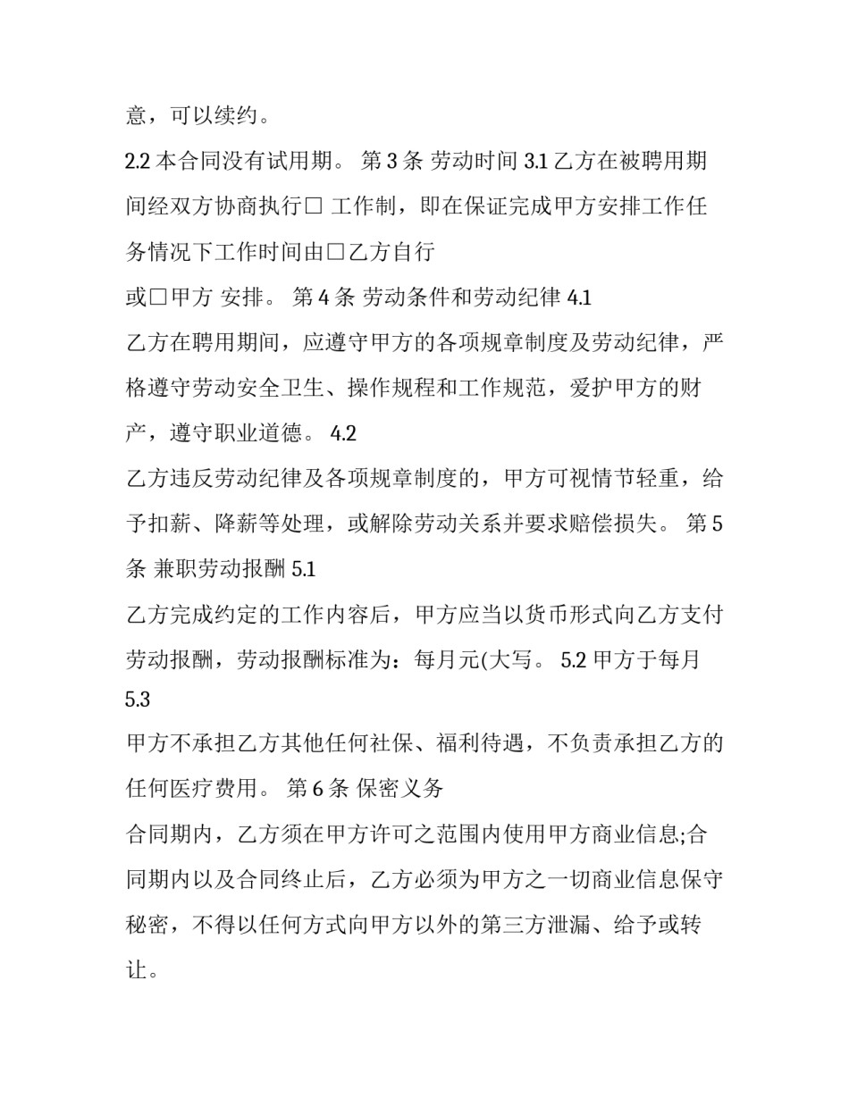 离职人员教育整顿心得体会总结 离职人员教育整顿心得体会总结怎么写(6篇)_第2页