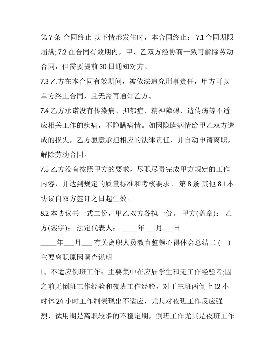 离职人员教育整顿心得体会总结 离职人员教育整顿心得体会总结怎么写(6篇)_第3页