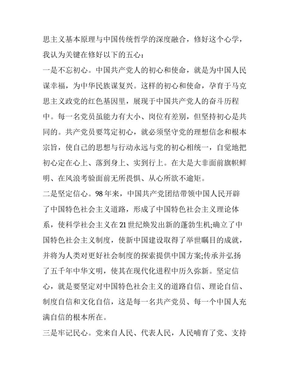 坚守农村工作规矩心得体会及感悟 农村工作经验(四篇)_第2页