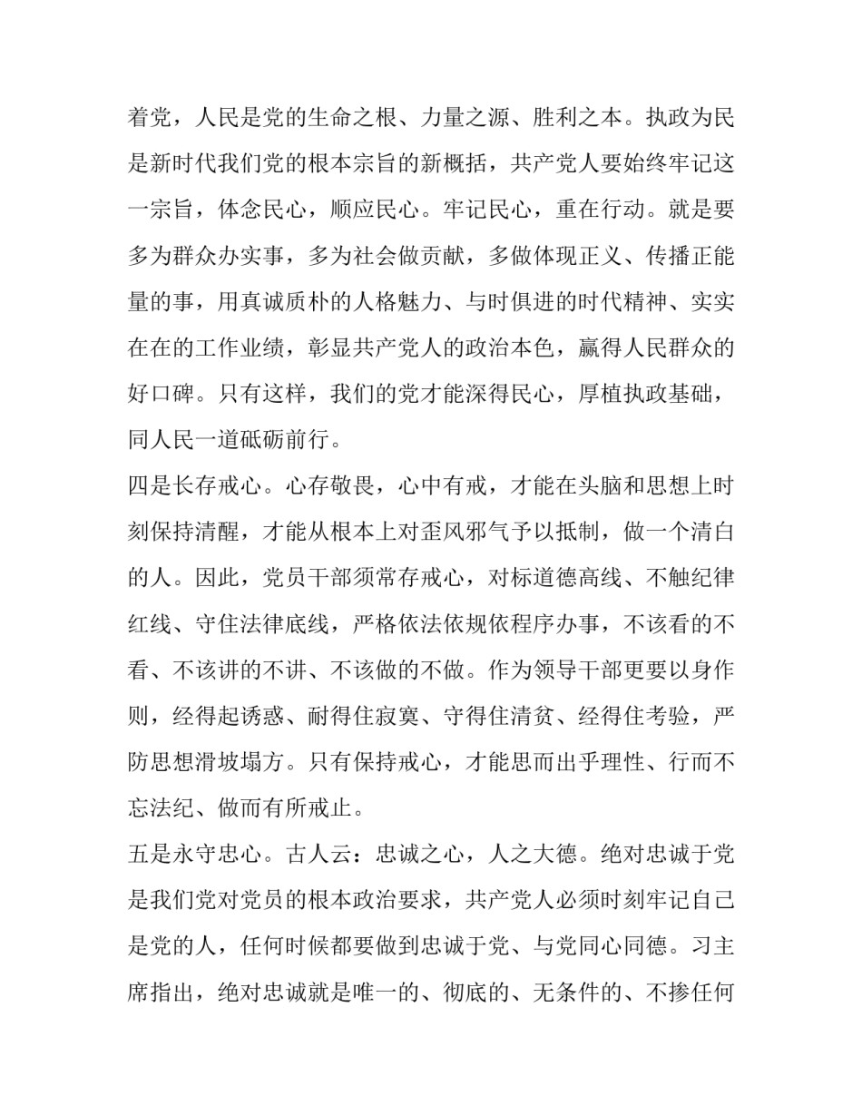 坚守农村工作规矩心得体会及感悟 农村工作经验(四篇)_第3页