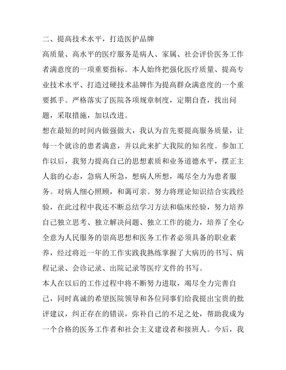 临床设计心得体会怎么写 临床医学概要总结心得(六篇)_第2页