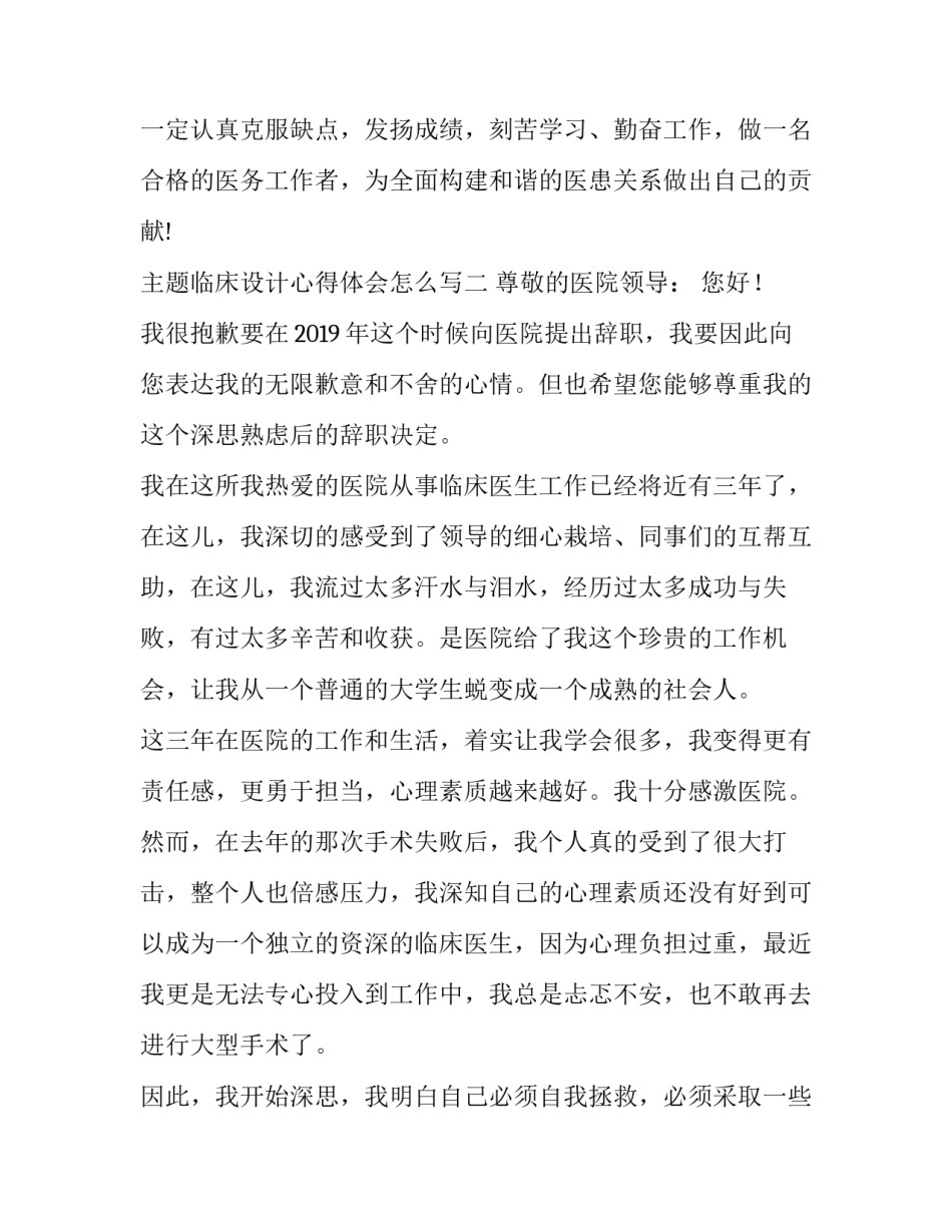 临床设计心得体会怎么写 临床医学概要总结心得(六篇)_第3页