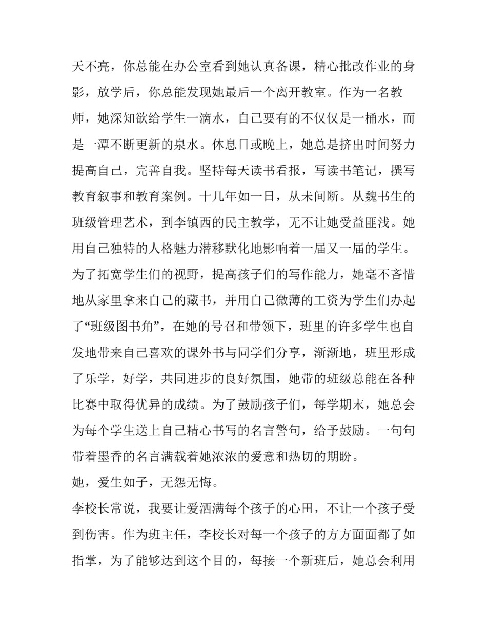 最美石化人心得体会精选 中国石化优秀员工心得体会(7篇)_第2页