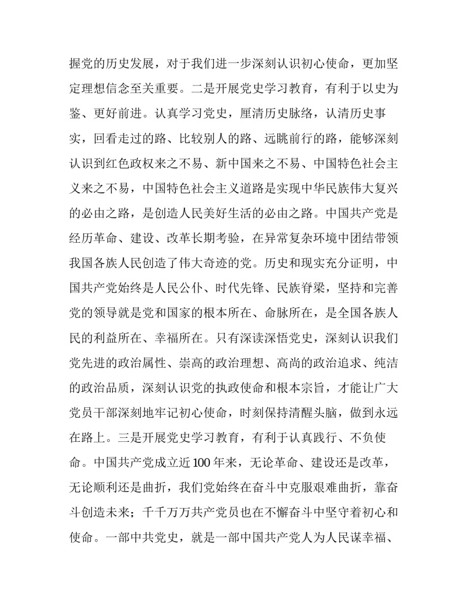 党史八个时期心得体会及感悟 学党史第八讲心得体会(2篇)_第3页