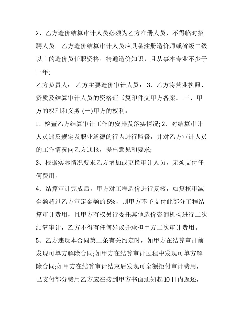 审计的实践心得体会和感想 审计实训心得体会(四篇)_第2页