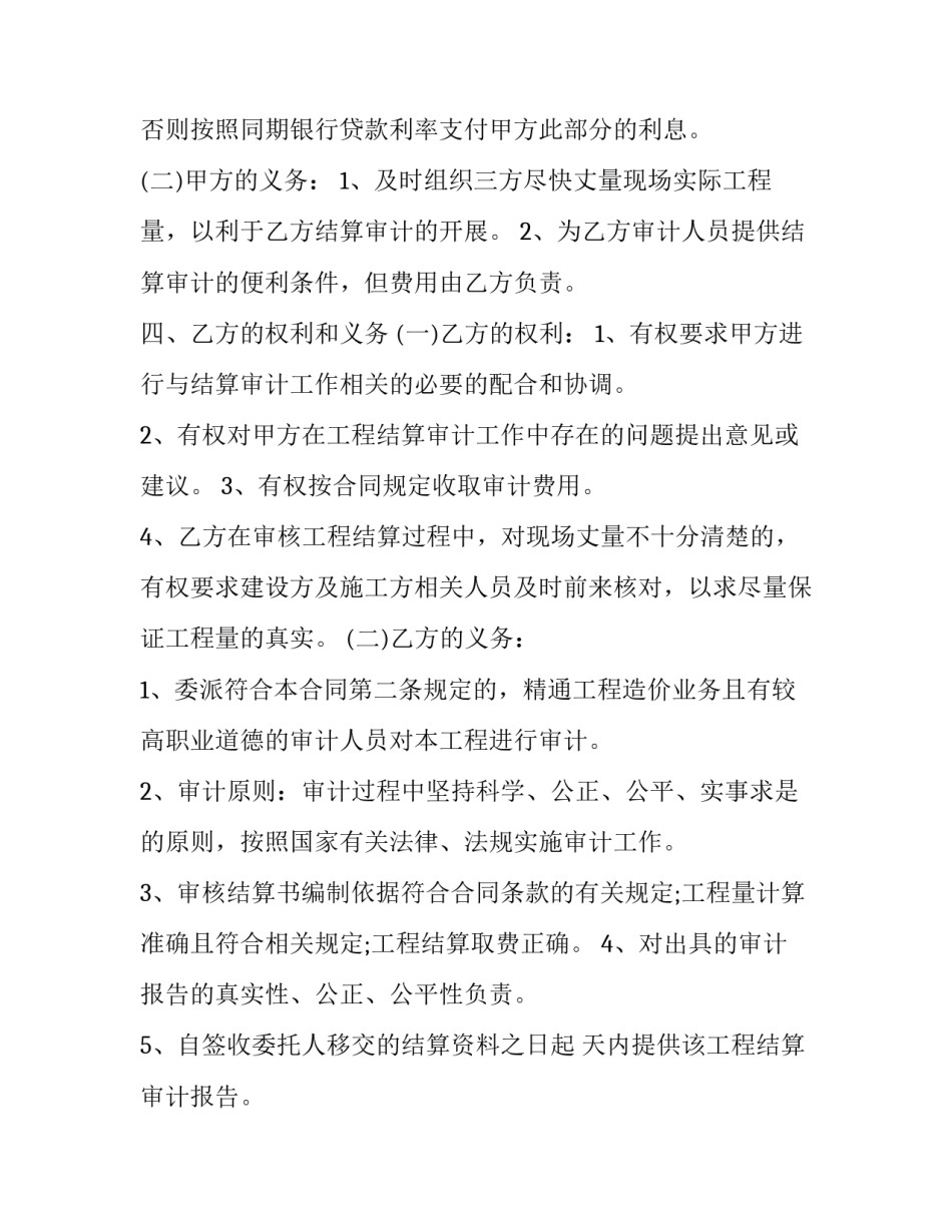 审计的实践心得体会和感想 审计实训心得体会(四篇)_第3页