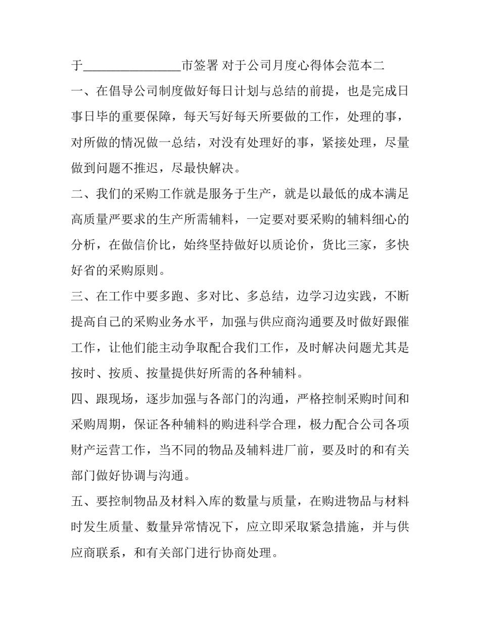 公司月度心得体会范本 企业月度总结心得体会(6篇)_第3页