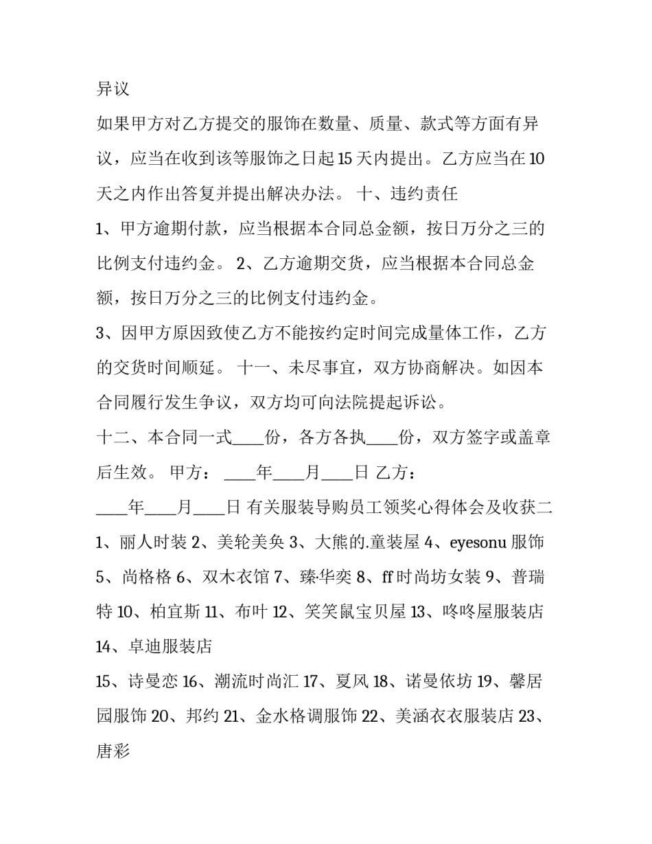 服装导购员工领奖心得体会及收获 服装导购员工领奖心得体会及收获感悟(9篇)_第2页