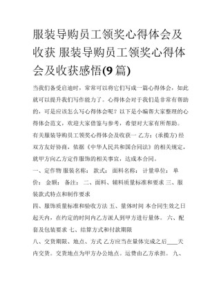 服装导购员工领奖心得体会及收获 服装导购员工领奖心得体会及收获感悟(9篇)