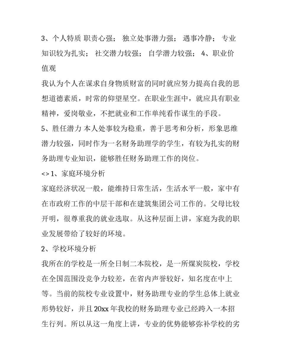 职业药师培训心得体会报告 药师工作心得(八篇)_第2页