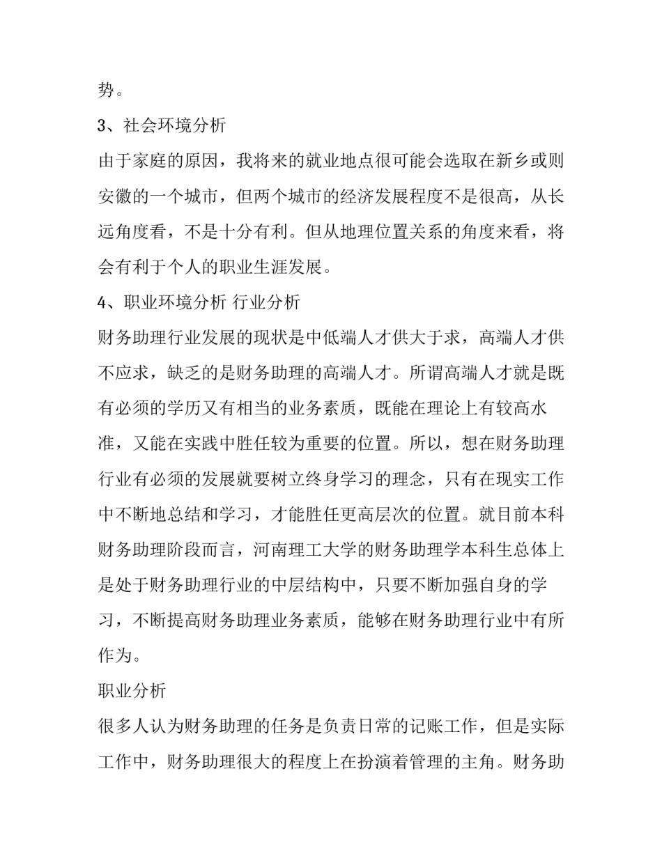 职业药师培训心得体会报告 药师工作心得(八篇)_第3页