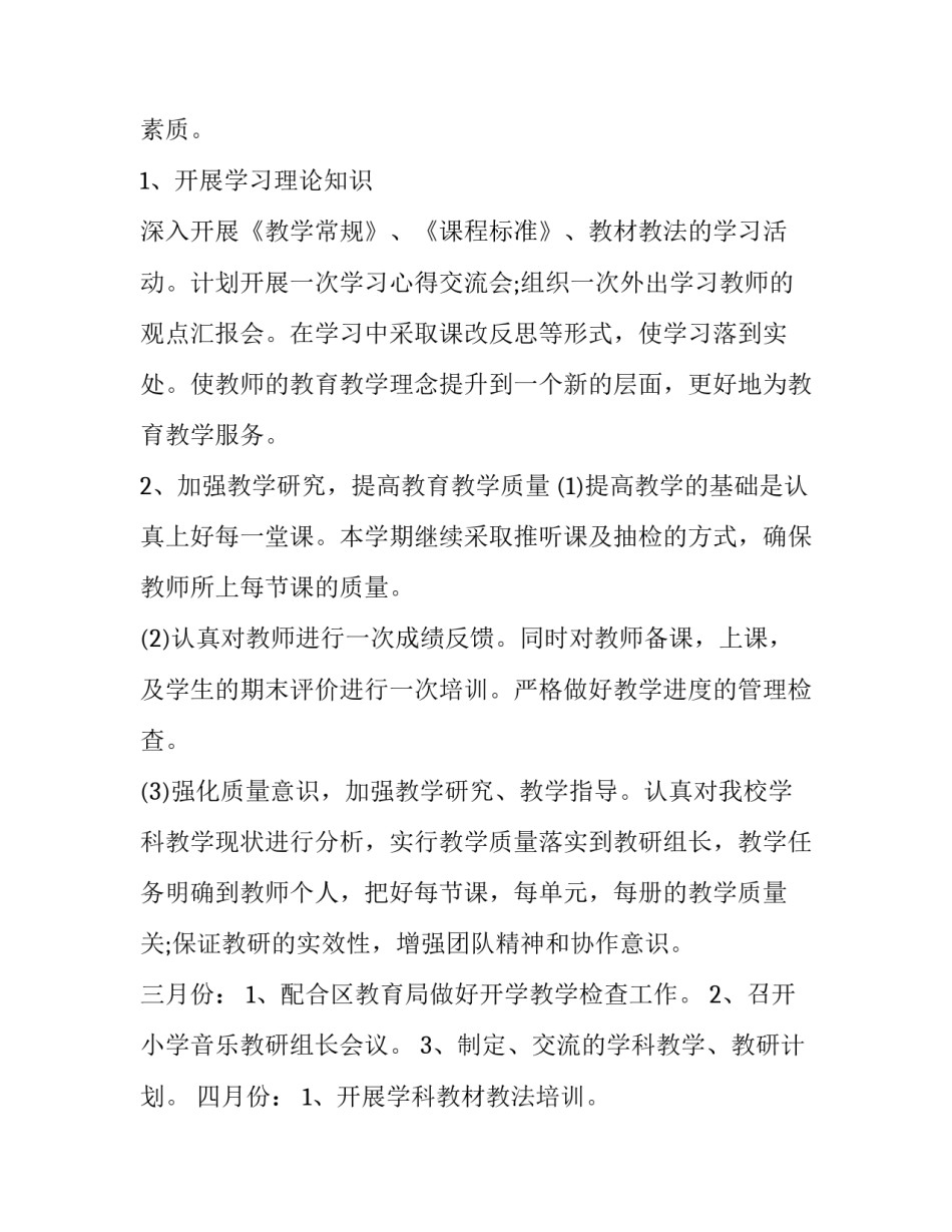 音乐识谱心得体会学生范文 学唱音乐简谱的心得体会(八篇)_第2页