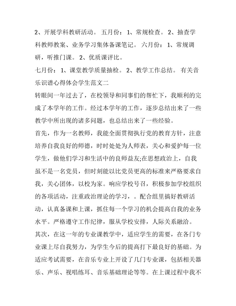 音乐识谱心得体会学生范文 学唱音乐简谱的心得体会(八篇)_第3页