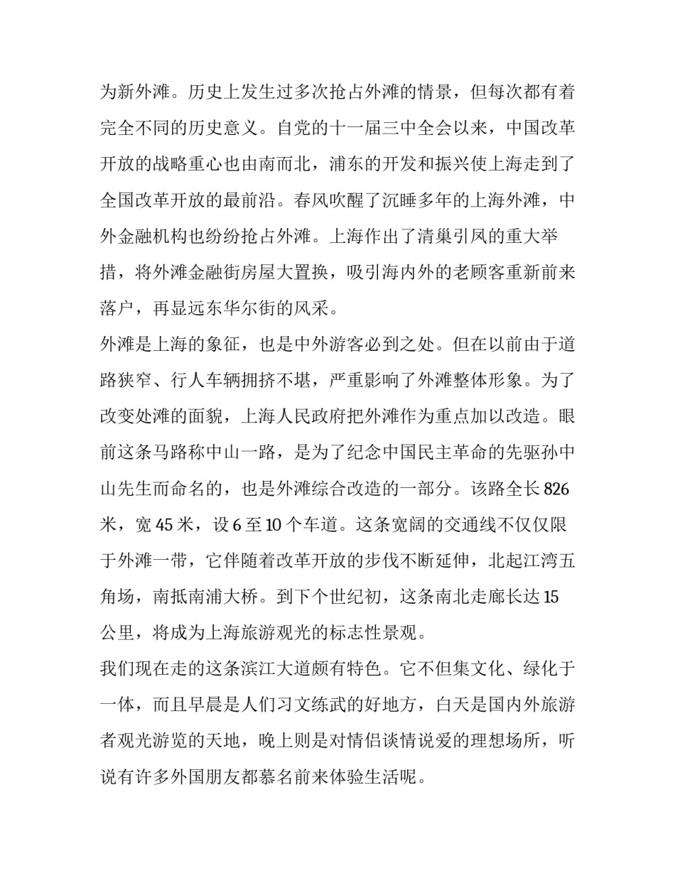 上海袭警事故心得体会 袭警案例回顾(5篇)_第3页