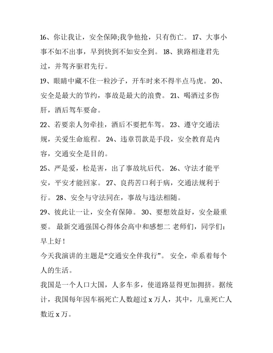 交通强国心得体会高中和感想 交通强国感悟(七篇)_第2页