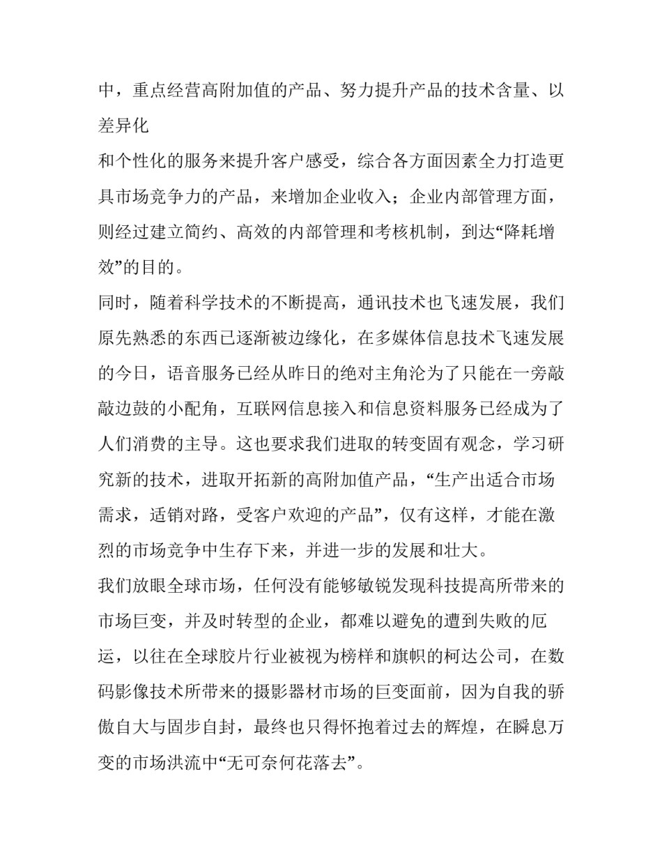 创业心得体会写法报告 创业报告会心得体会(4篇)_第3页