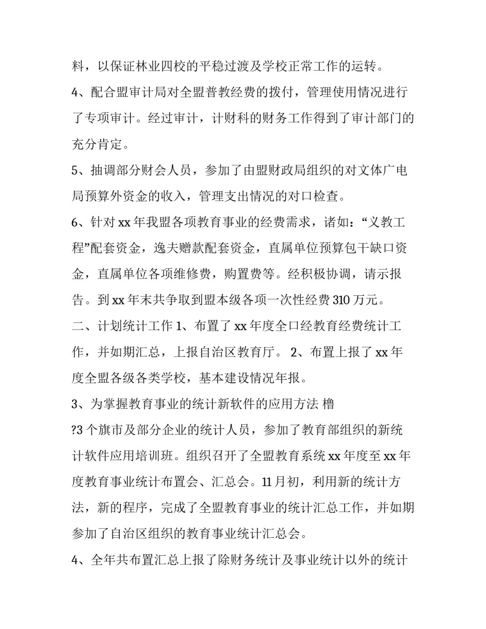 工作让你幸福吗心得体会和感想 从工作中感受快乐和幸福(二篇)_第2页