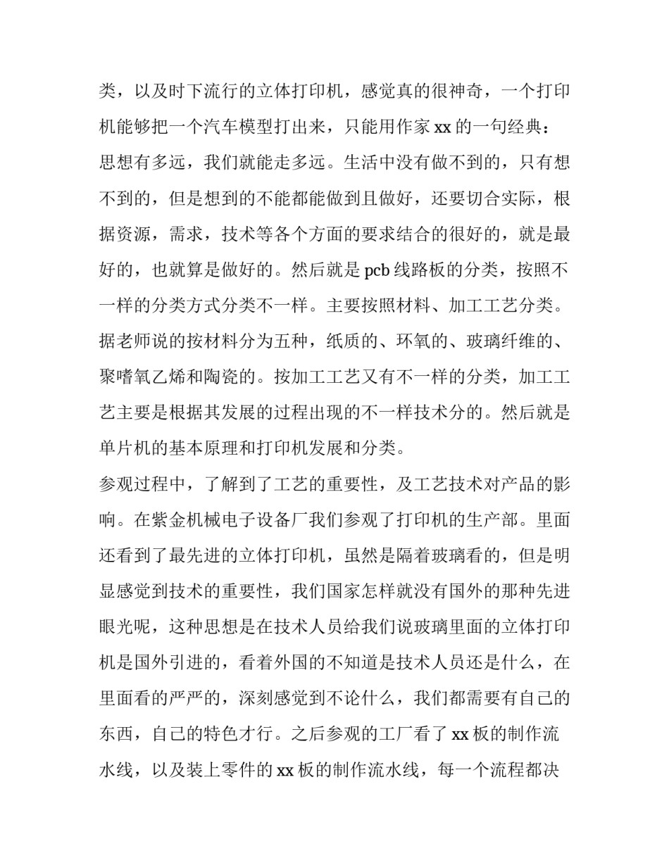 参观海河遗址心得体会 参观海河遗址心得体会怎么写(4篇)_第2页