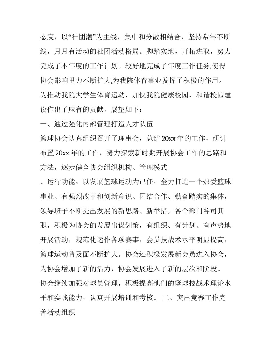 篮球对抗赛心得体会怎么写 总结一下参加篮球比赛的心得(七篇)_第3页