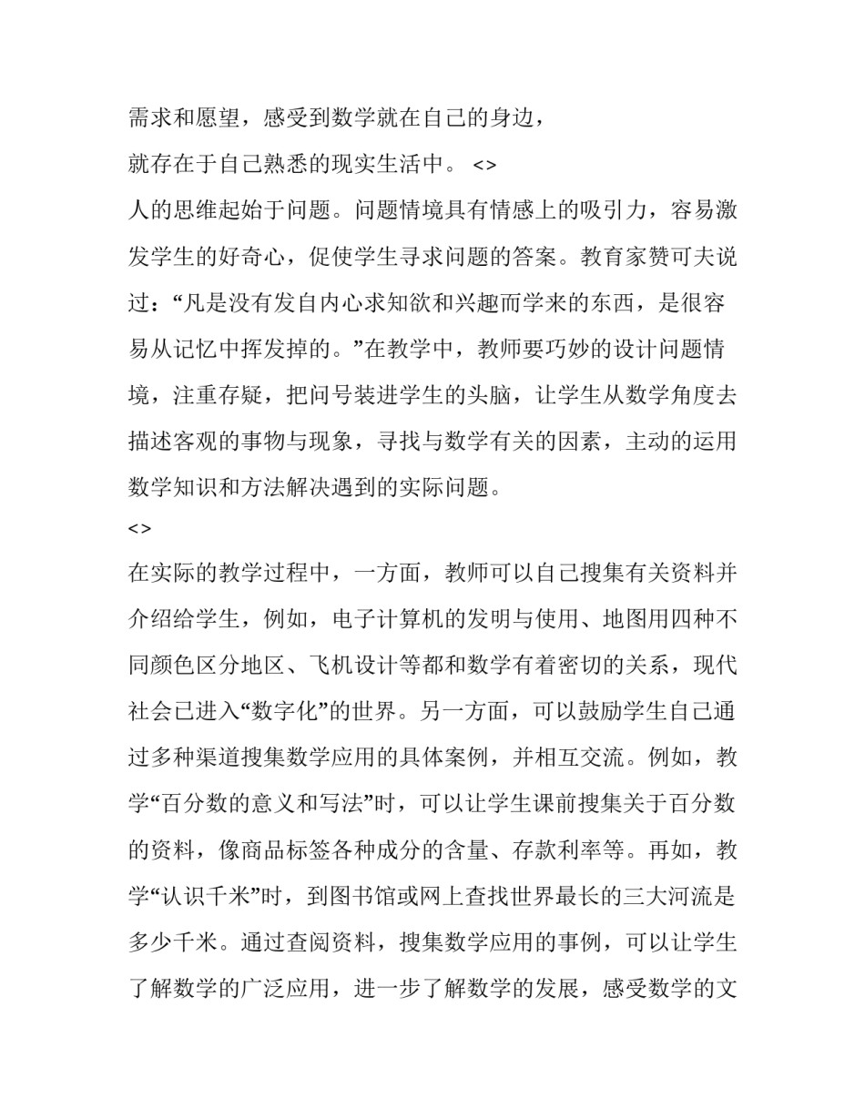 新课程心得体会语文精选 走进新课程的心得体会(八篇)_第2页