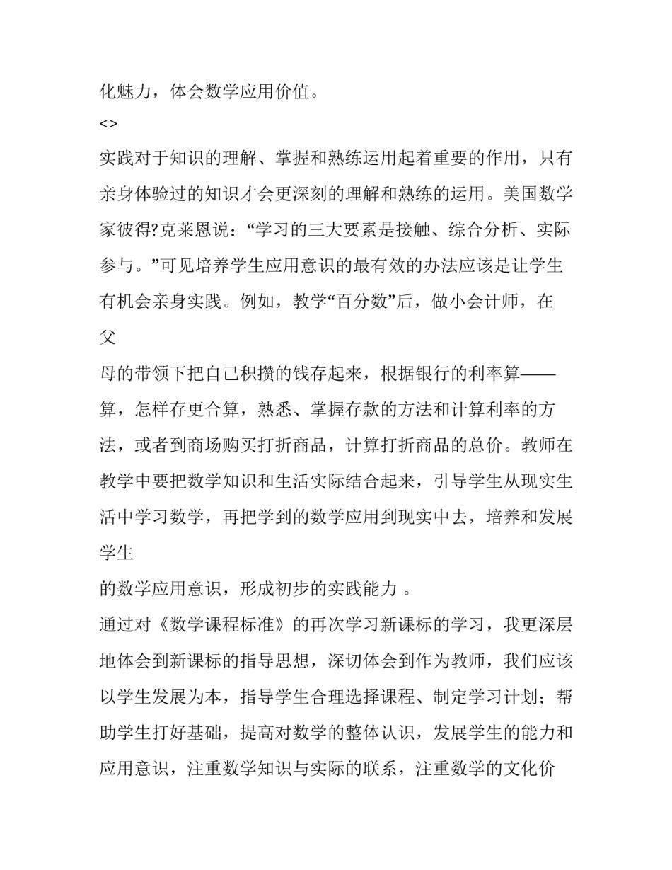 新课程心得体会语文精选 走进新课程的心得体会(八篇)_第3页