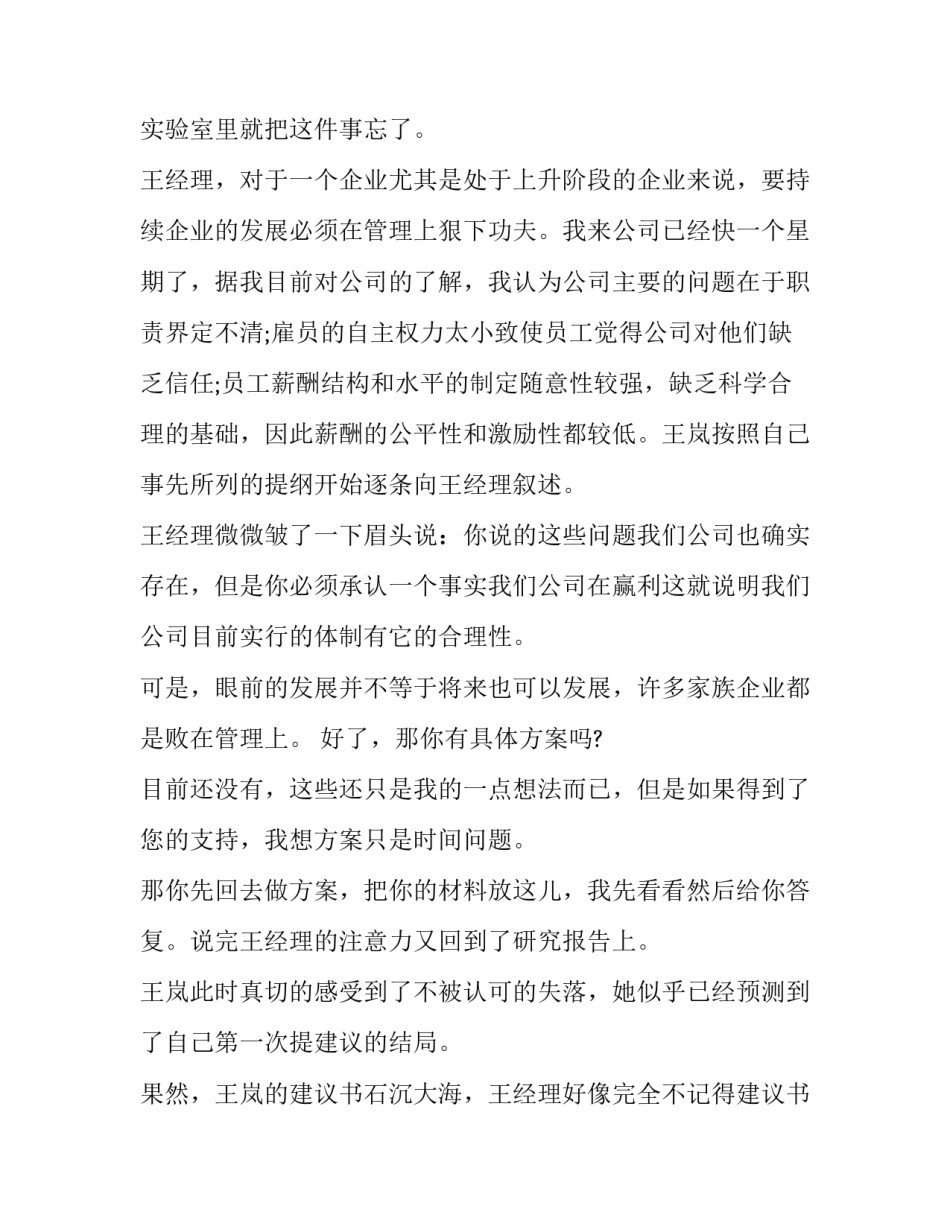 沟通的话术心得体会及感悟 讲人际沟通的心得体会(五篇)_第2页