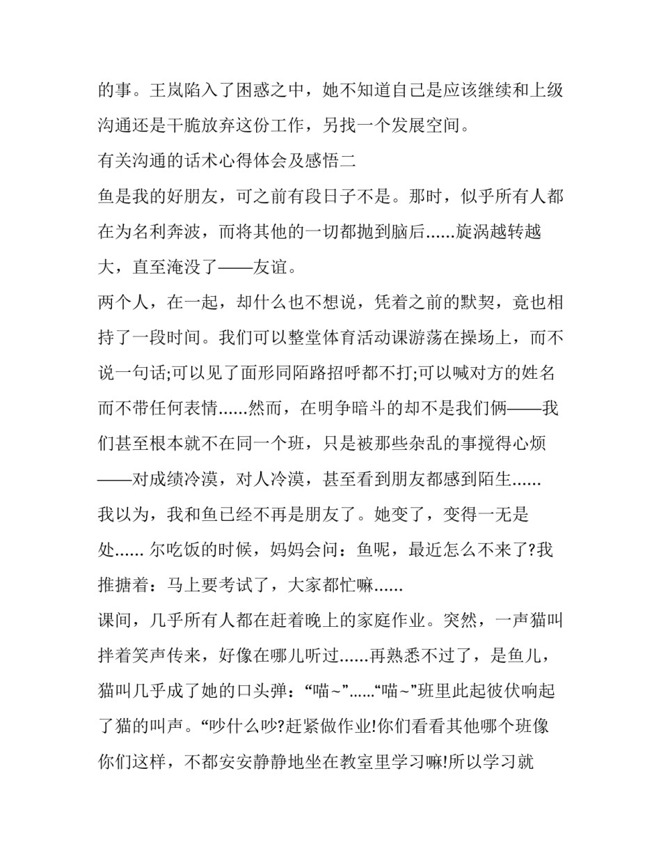 沟通的话术心得体会及感悟 讲人际沟通的心得体会(五篇)_第3页