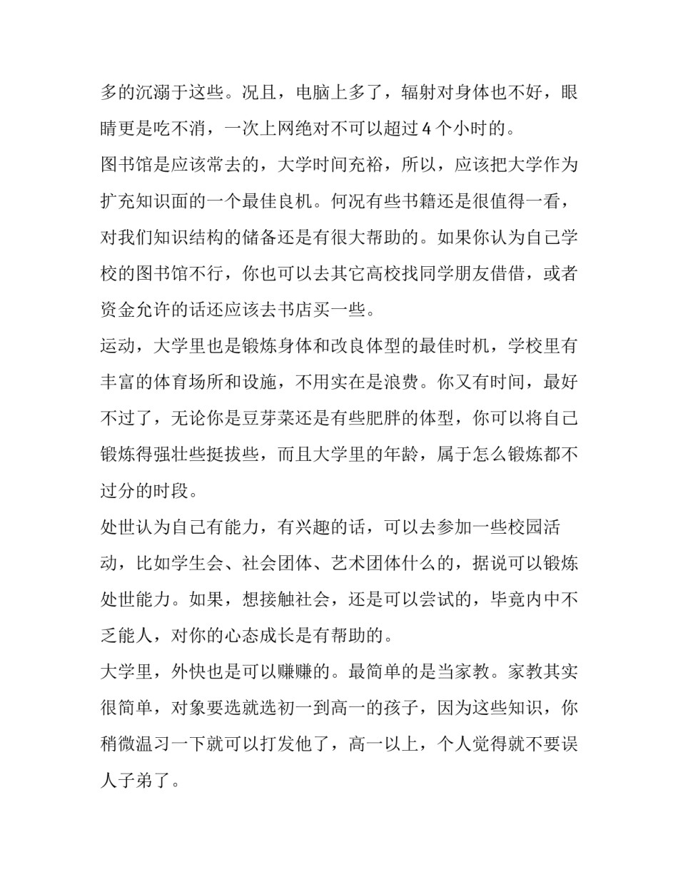 大学生返母校心得体会怎么写 校友返校心得体会(三篇)_第3页