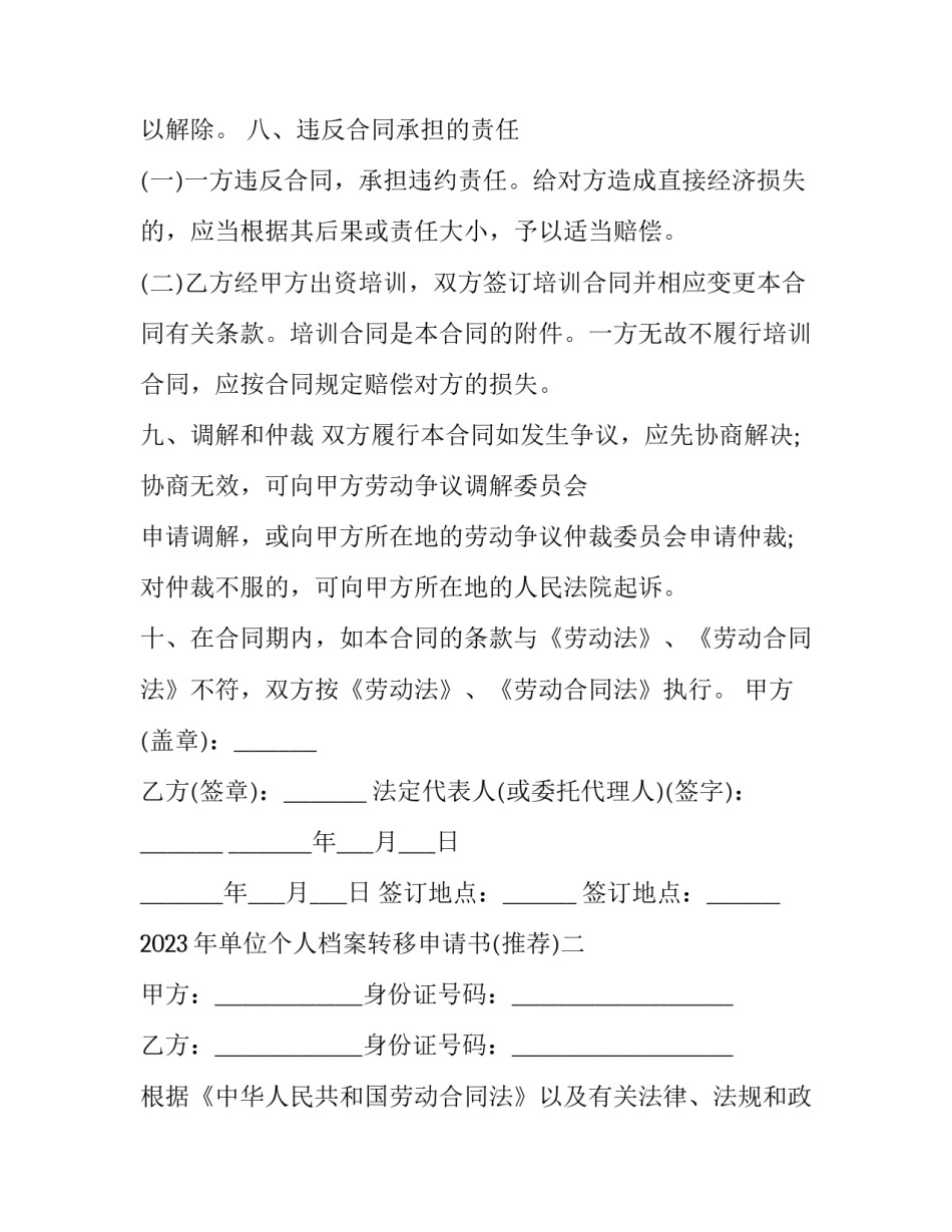 单位个人档案转移申请书 个人档案如何转移到新单位(3篇)_第3页