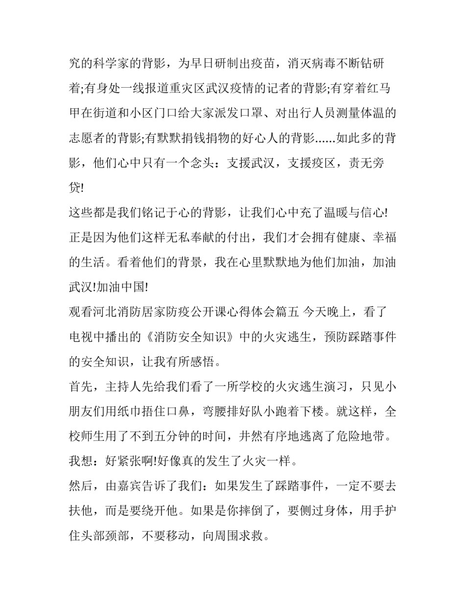 观看郝长安警示心得体会报告 观看郝长安警示心得体会报告结尾(9篇)_第2页