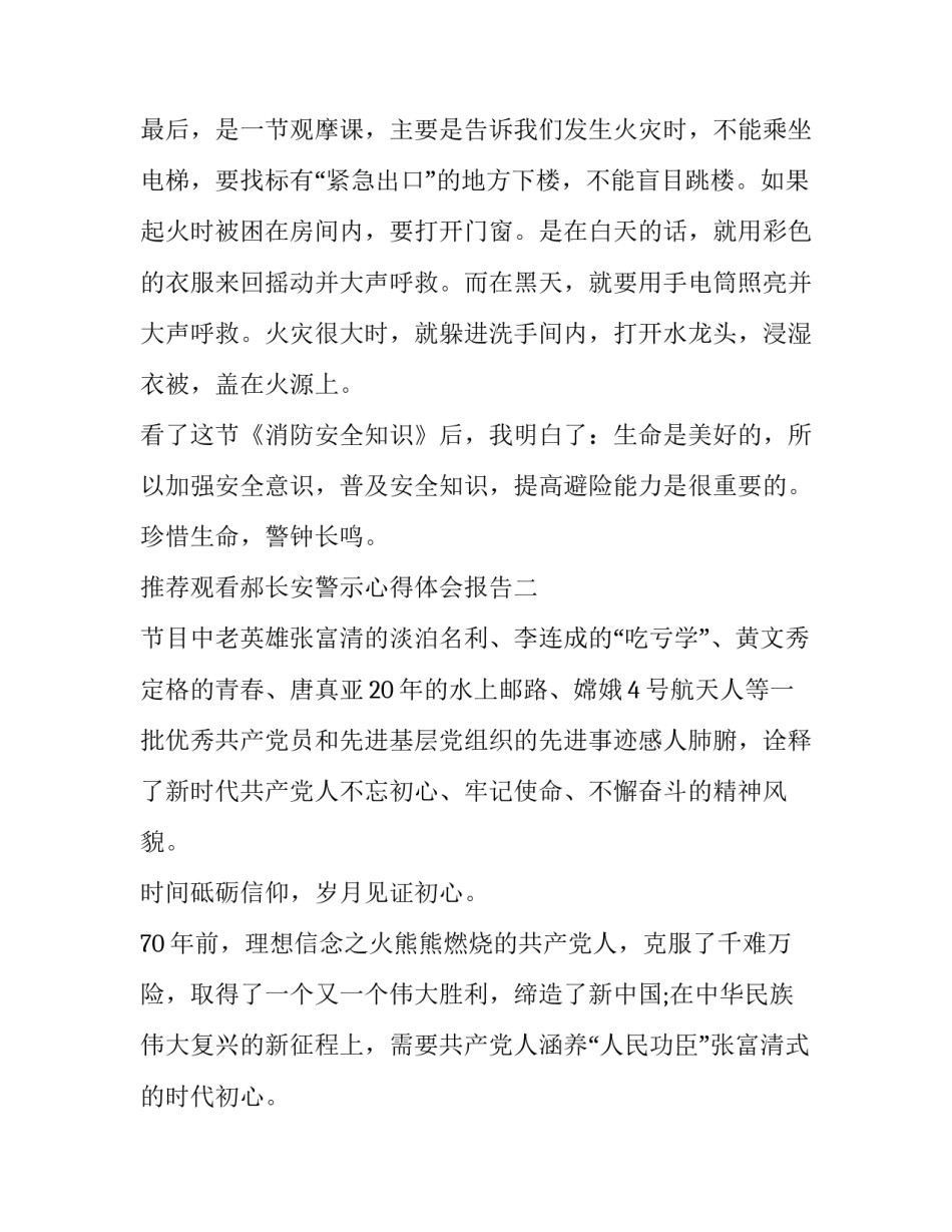 观看郝长安警示心得体会报告 观看郝长安警示心得体会报告结尾(9篇)_第3页