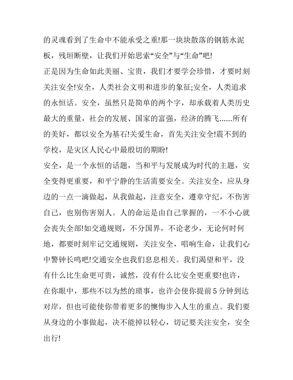 生命的卫士心得体会的范本 生命的卫士心得体会一年级(2篇)_第2页