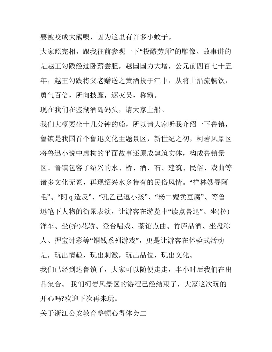 浙江公安教育整顿心得体会 公安系统教育整顿心得(4篇)_第3页