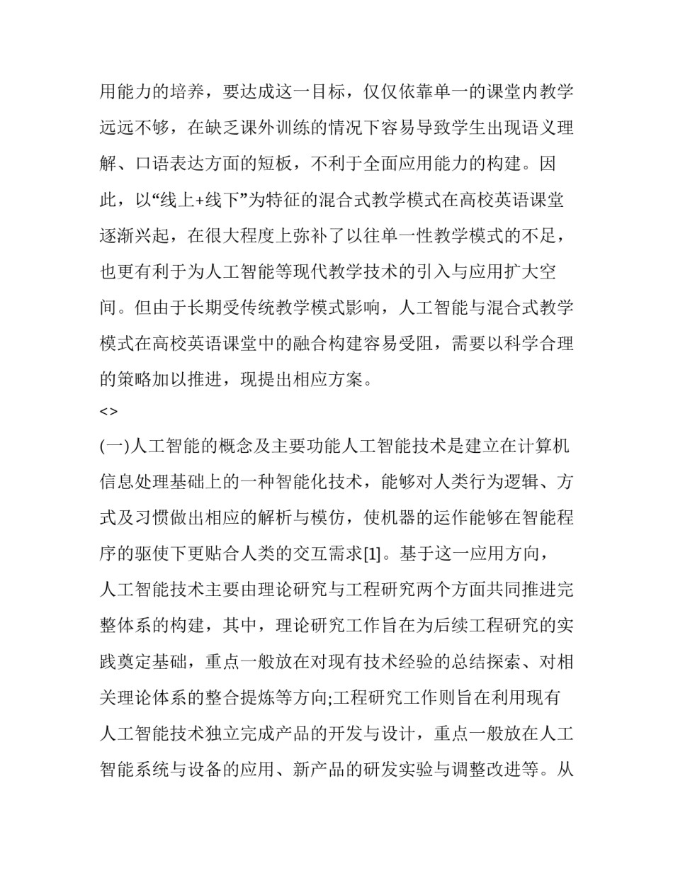 机器女孩心得体会及收获 机器人的感想与收获(九篇)_第2页