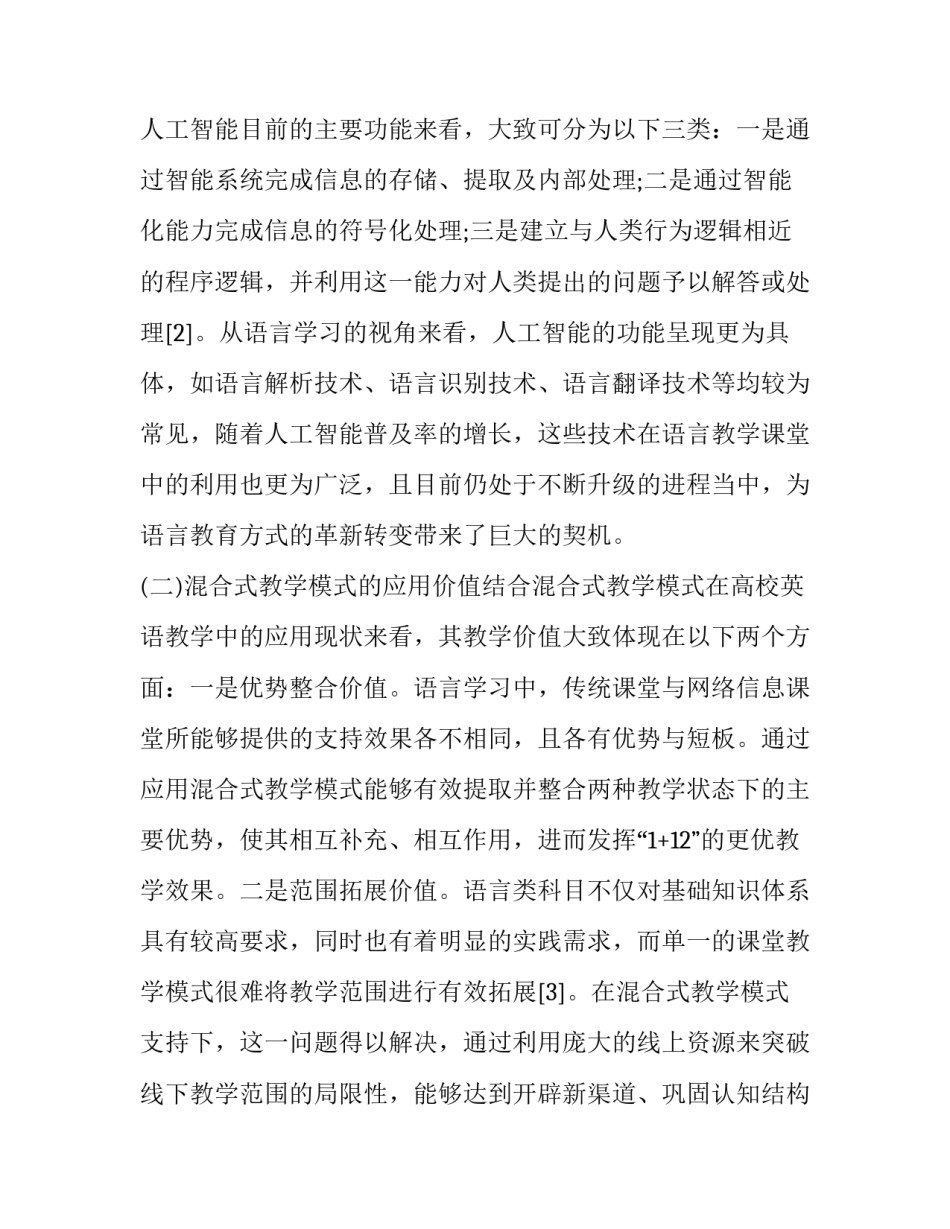 机器女孩心得体会及收获 机器人的感想与收获(九篇)_第3页