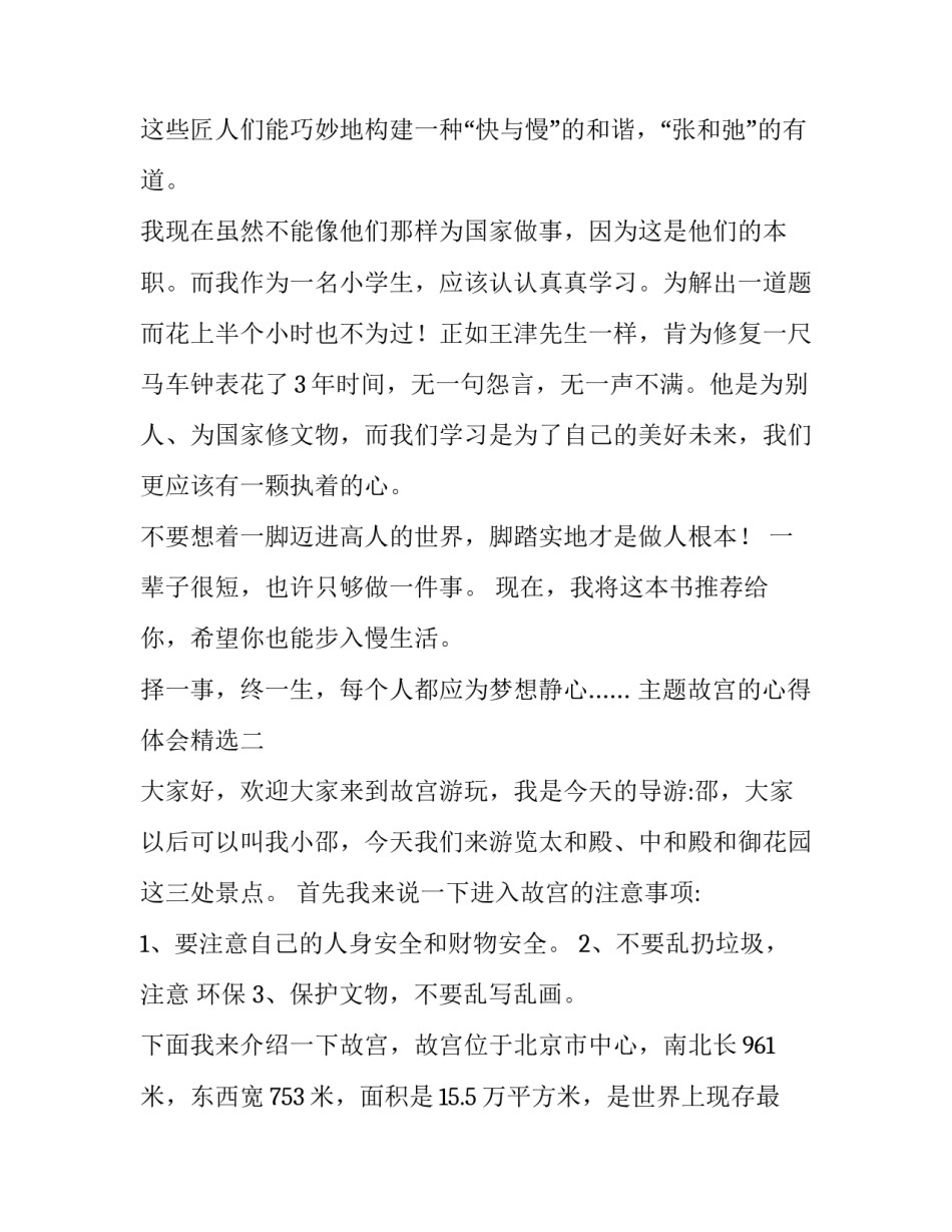 故宫的心得体会精选 故宫的感想(2篇)_第2页
