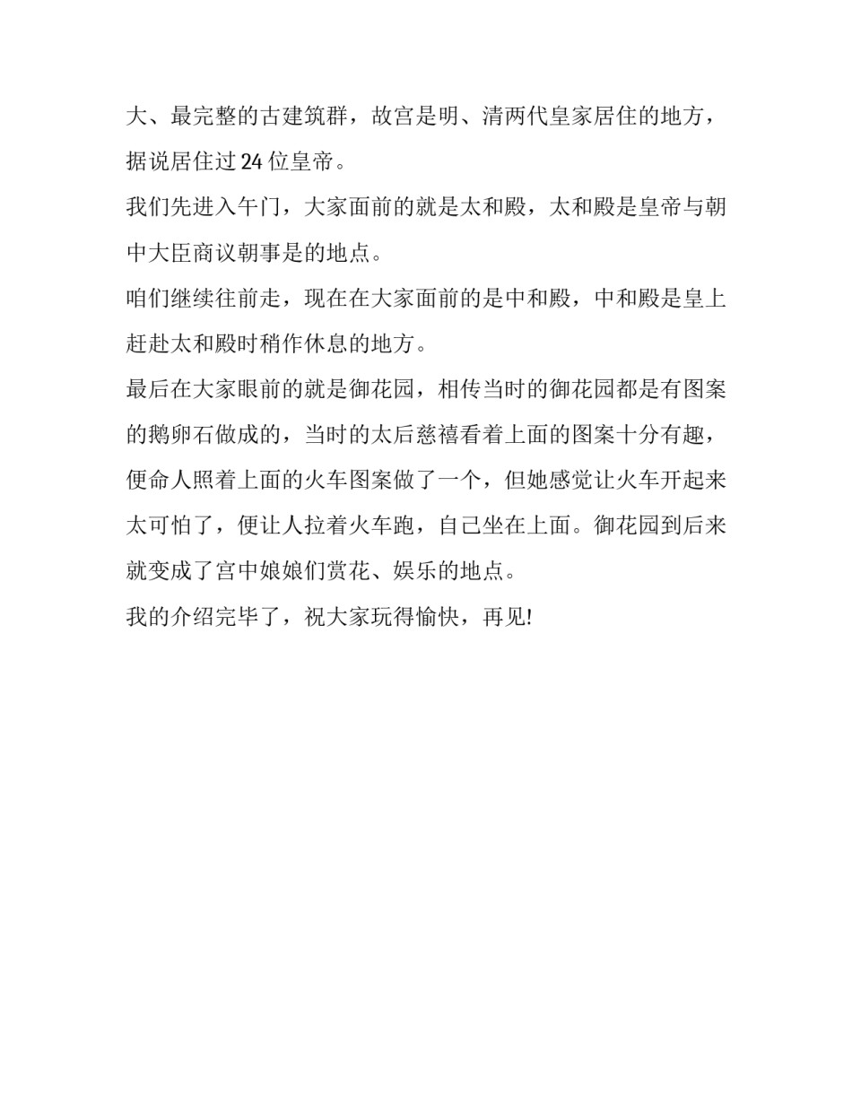 故宫的心得体会精选 故宫的感想(2篇)_第3页