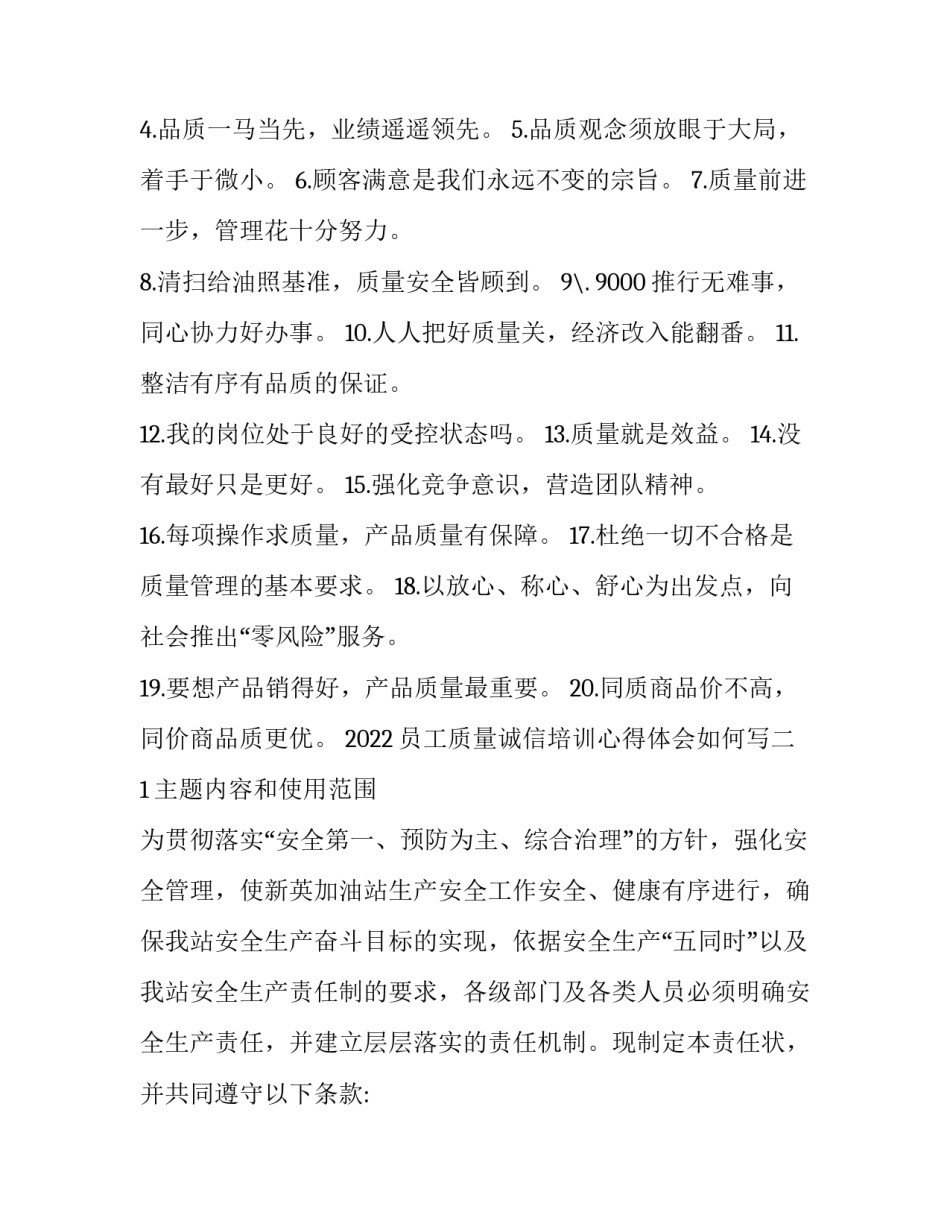 员工质量诚信培训心得体会如何写 诚信培训感悟(二篇)_第2页