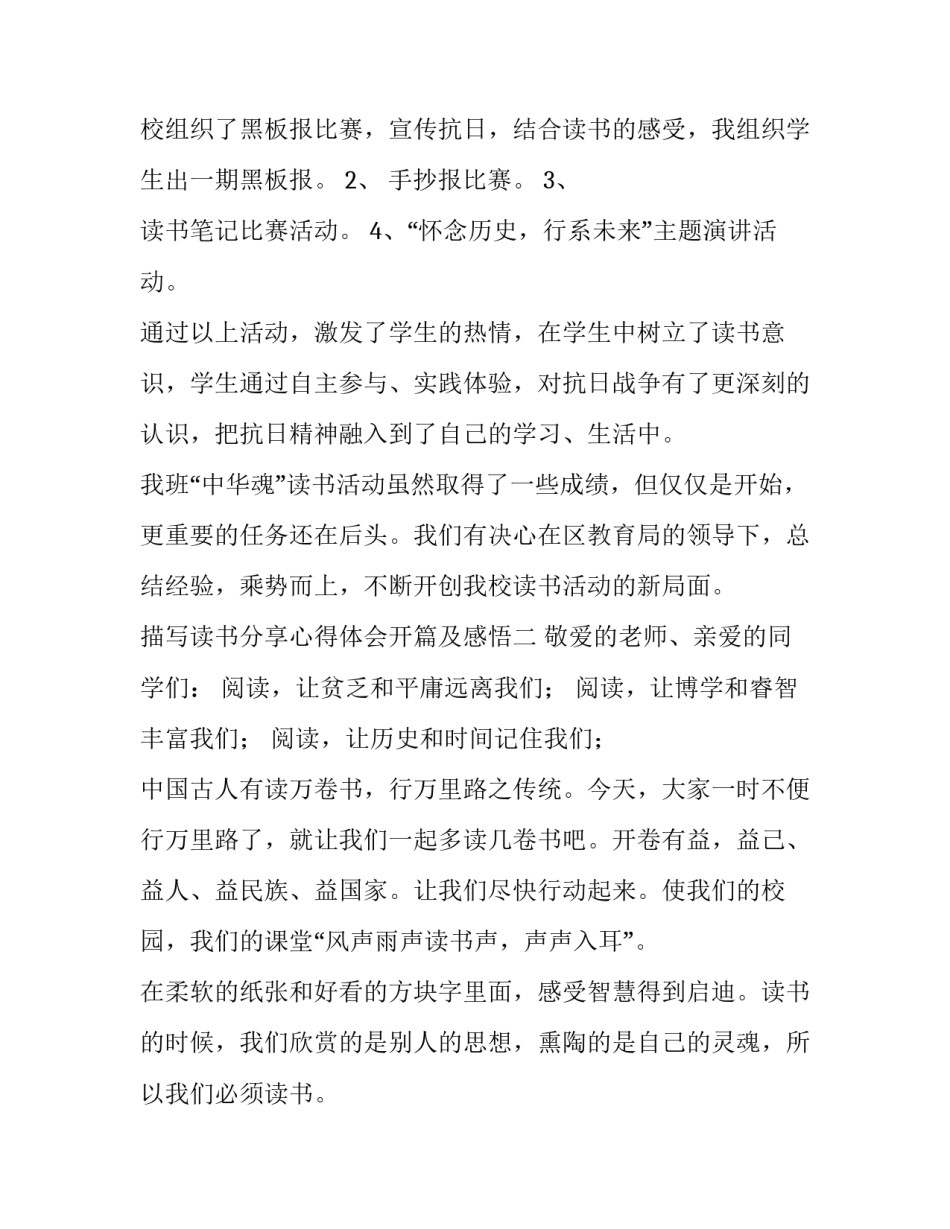 读书分享心得体会开篇及感悟 读书分享感悟与收获(四篇)_第2页