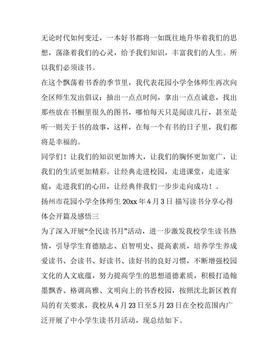 读书分享心得体会开篇及感悟 读书分享感悟与收获(四篇)_第3页